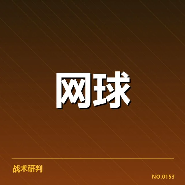 东京公开赛伤病恢复：运动员身体调养效果几何